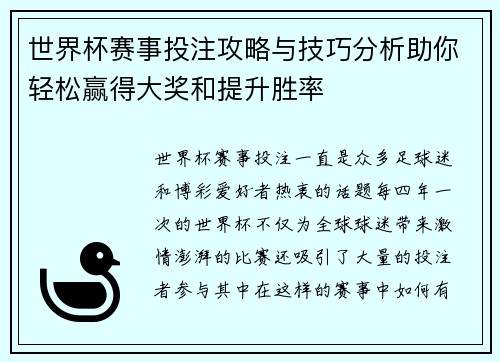 世界杯赛事投注攻略与技巧分析助你轻松赢得大奖和提升胜率