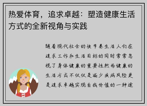 热爱体育，追求卓越：塑造健康生活方式的全新视角与实践