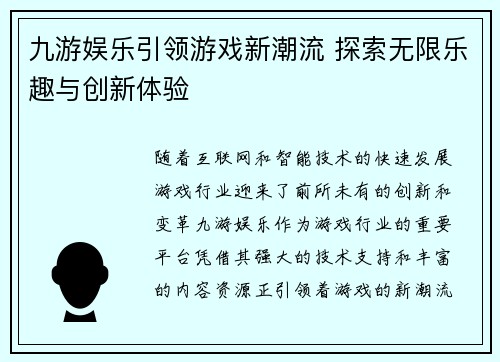 九游娱乐引领游戏新潮流 探索无限乐趣与创新体验